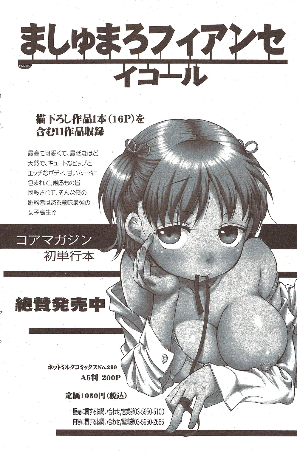 漫画ばんがいち 2009年11月号