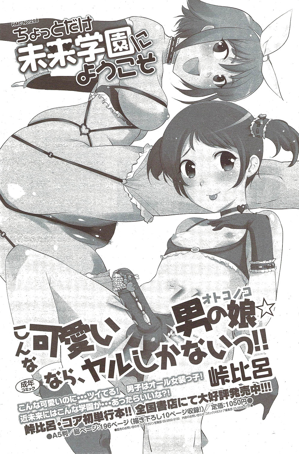 漫画ばんがいち 2009年11月号