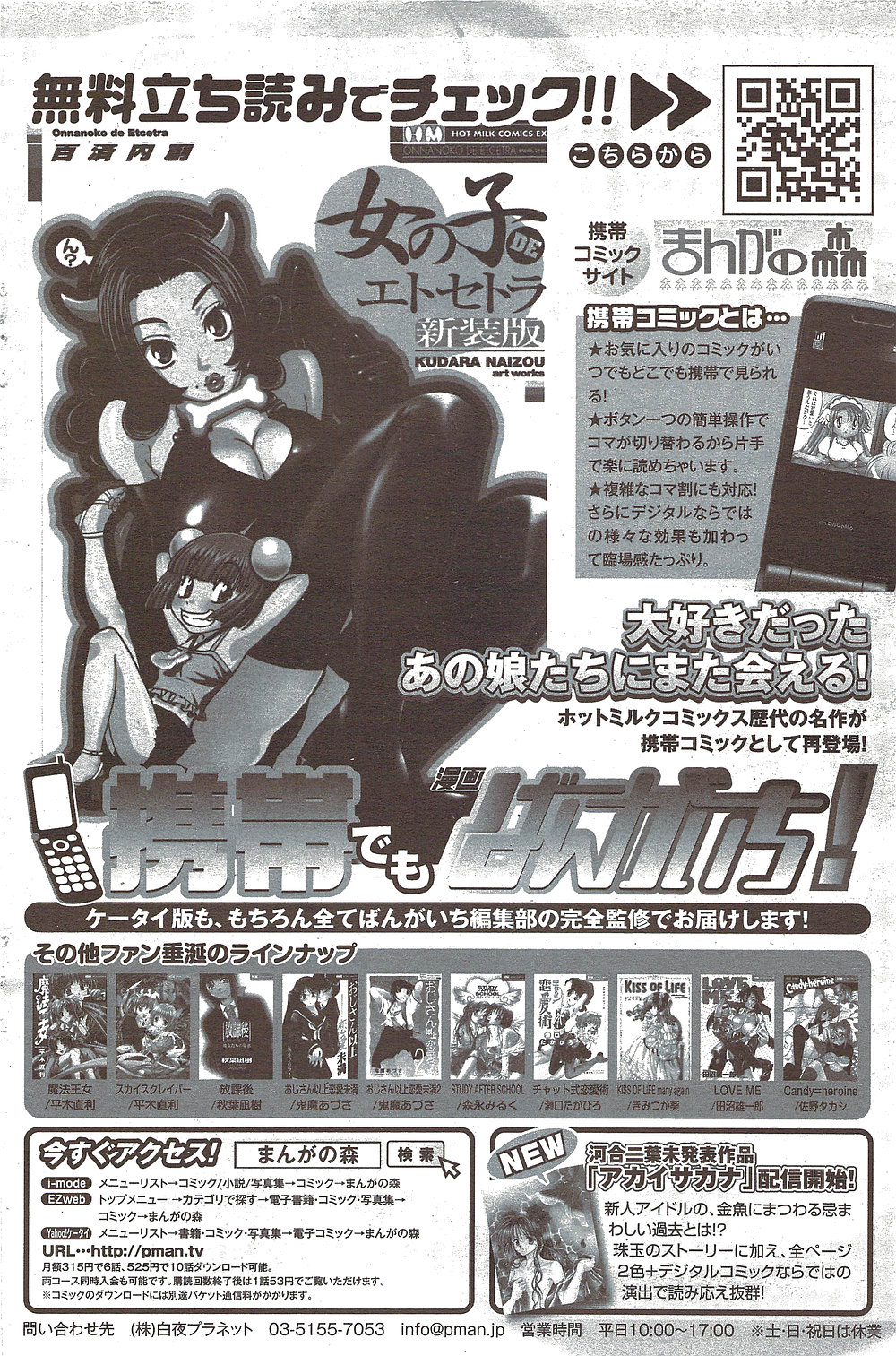 漫画ばんがいち 2009年11月号