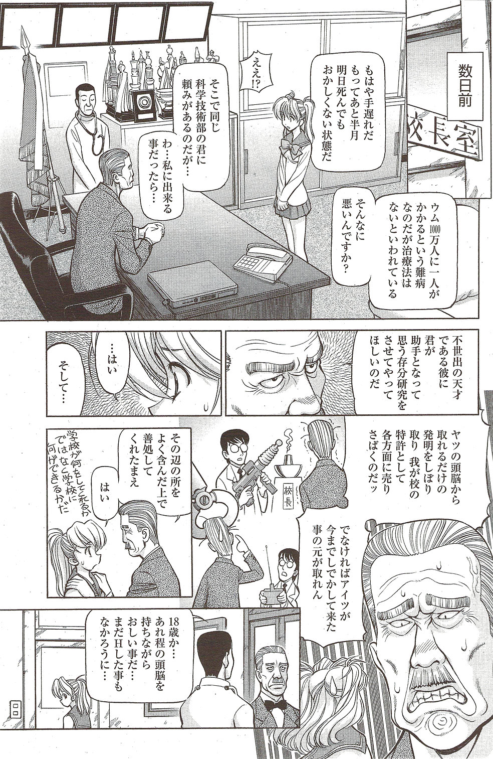 漫画ばんがいち 2009年11月号