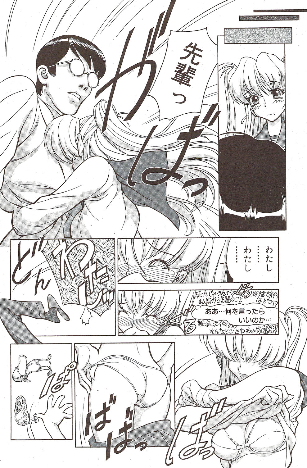 漫画ばんがいち 2009年11月号