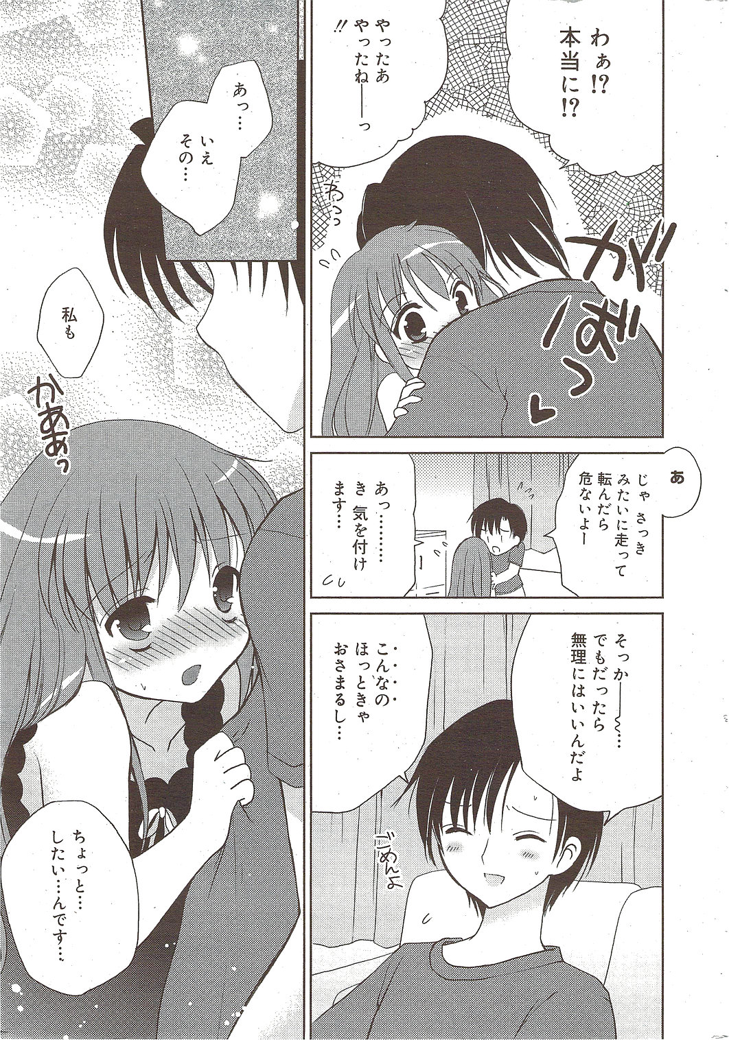 漫画ばんがいち 2009年11月号
