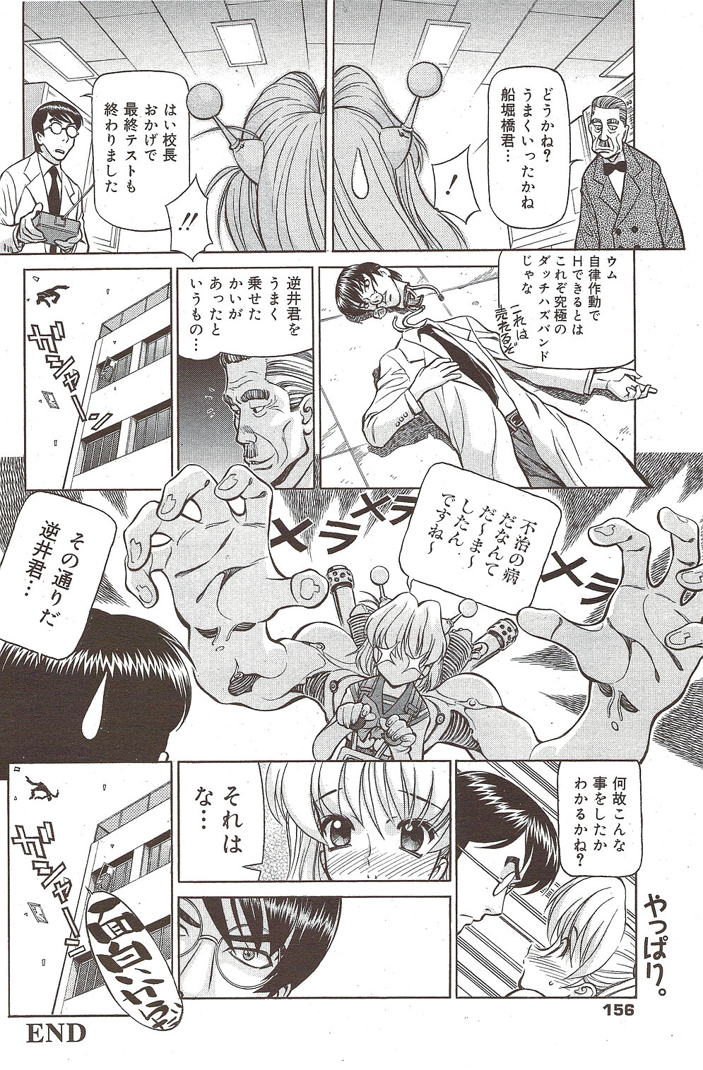 漫画ばんがいち 2009年11月号