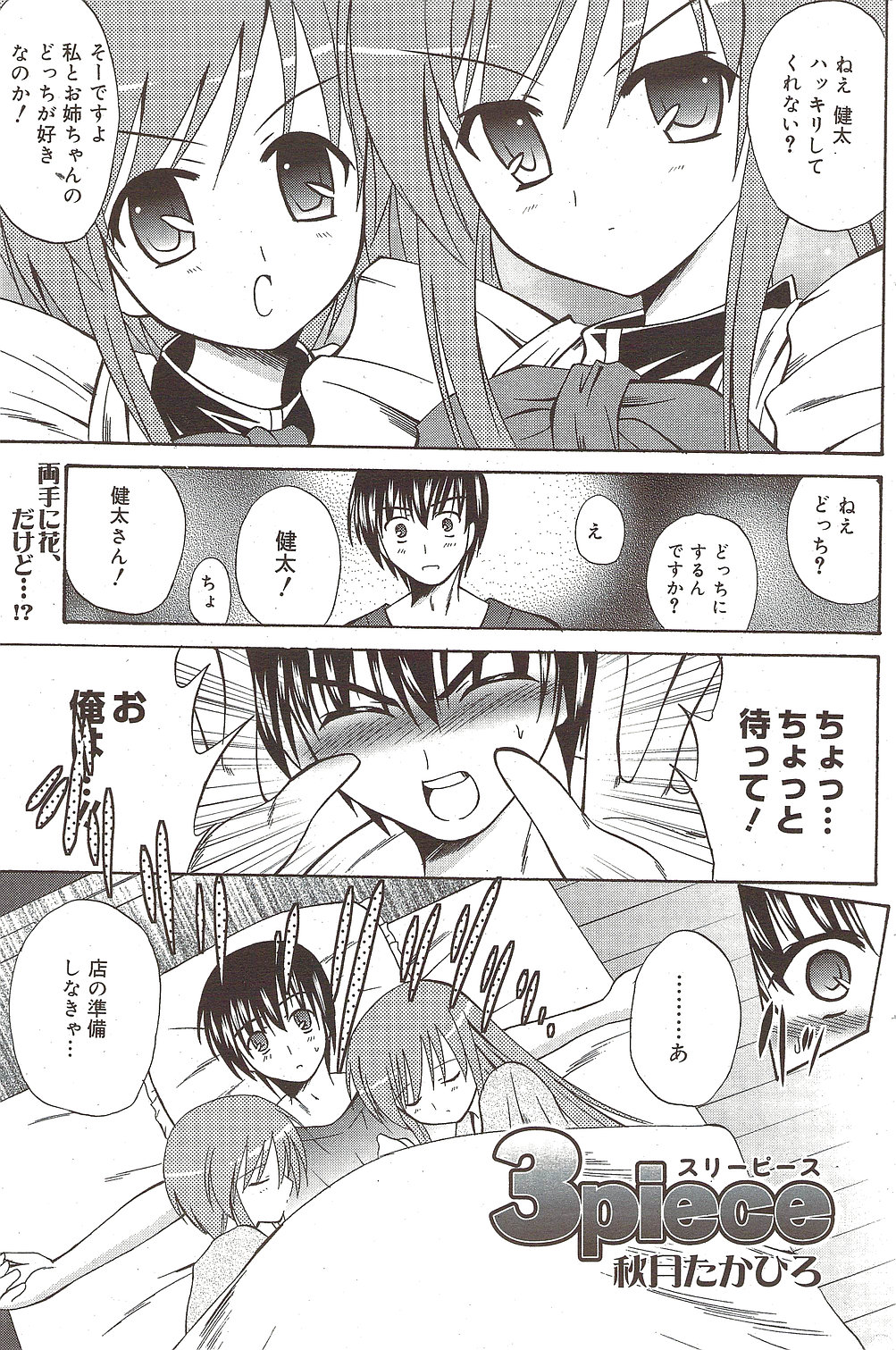 漫画ばんがいち 2009年11月号