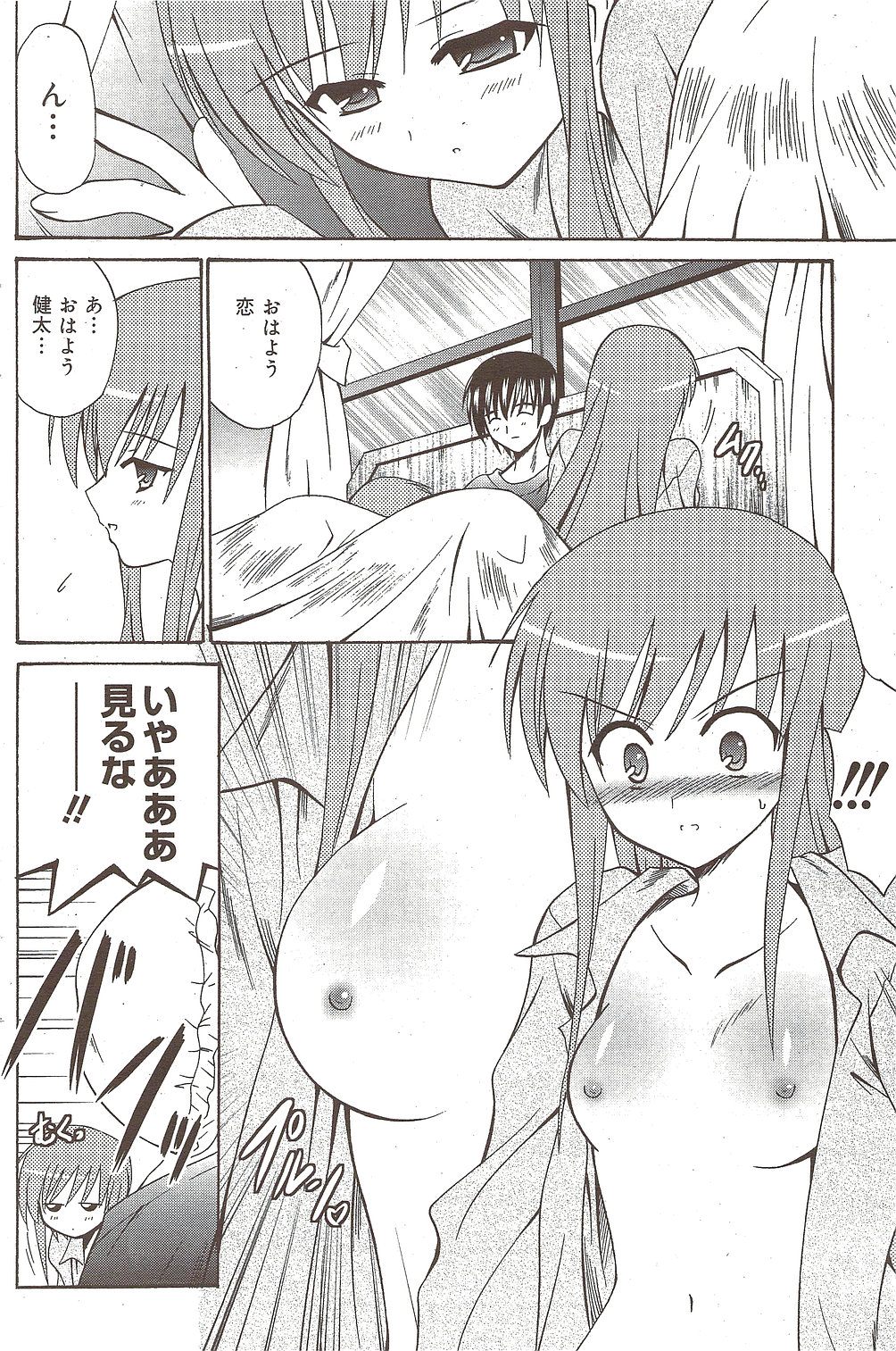 漫画ばんがいち 2009年11月号