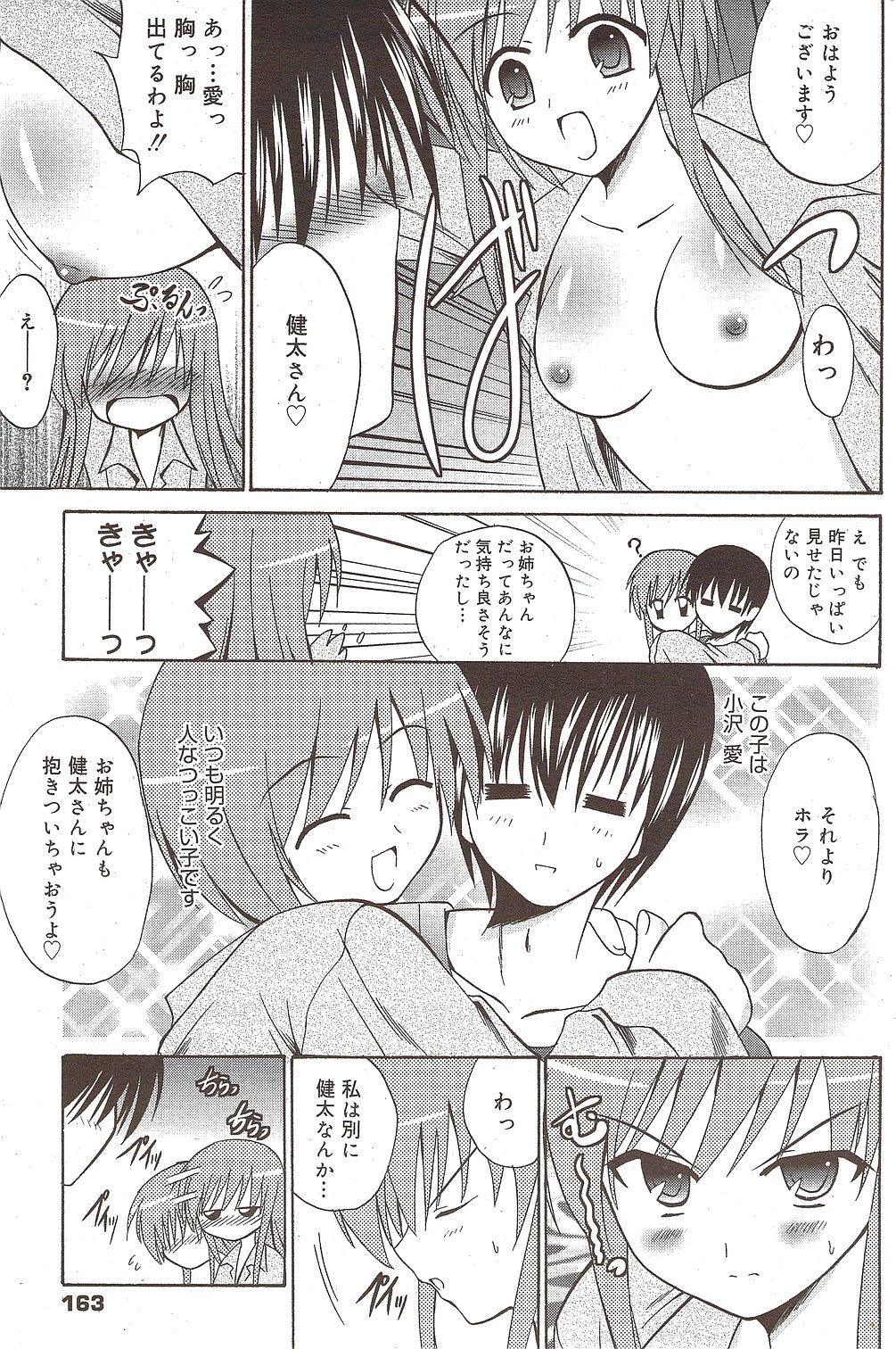 漫画ばんがいち 2009年11月号