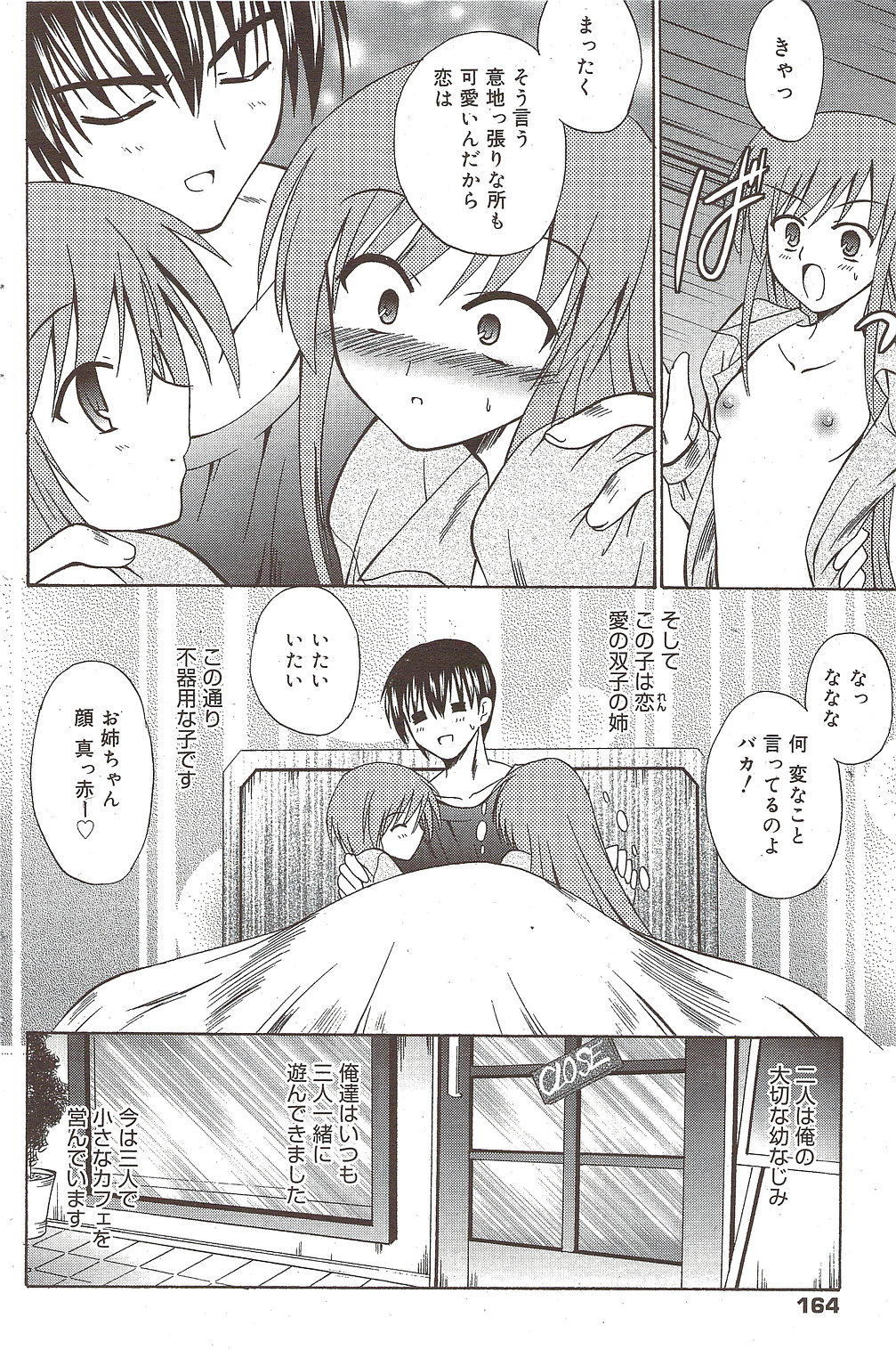 漫画ばんがいち 2009年11月号