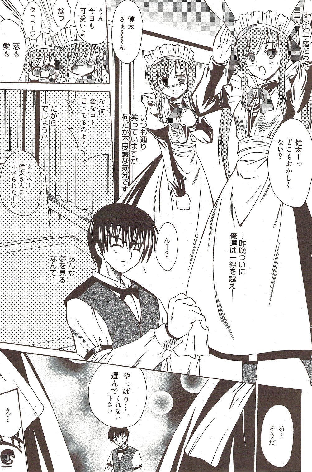 漫画ばんがいち 2009年11月号