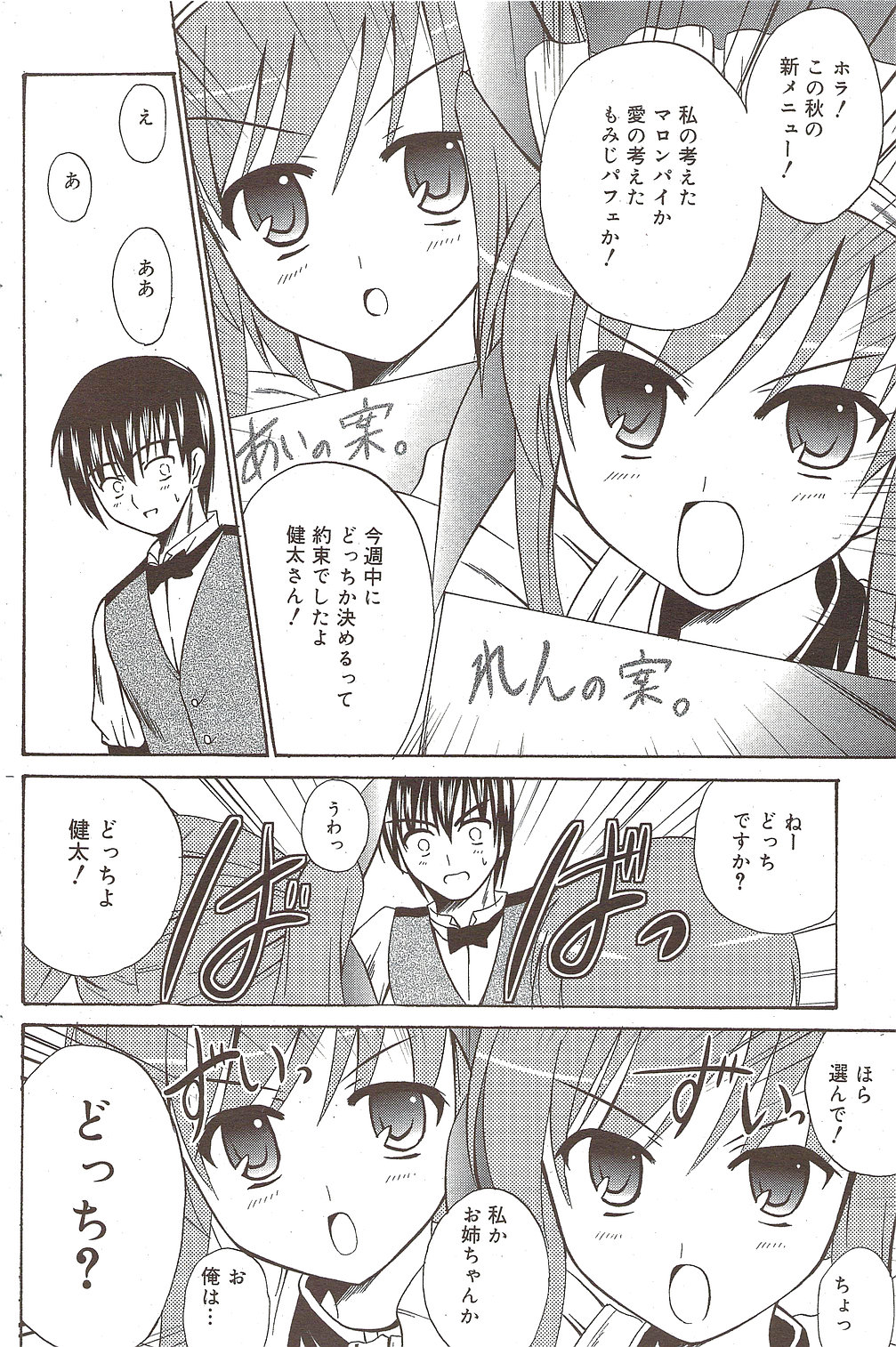 漫画ばんがいち 2009年11月号