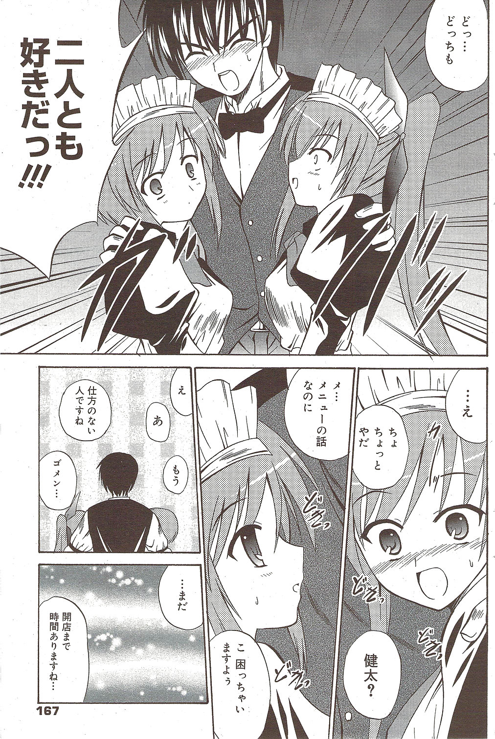 漫画ばんがいち 2009年11月号