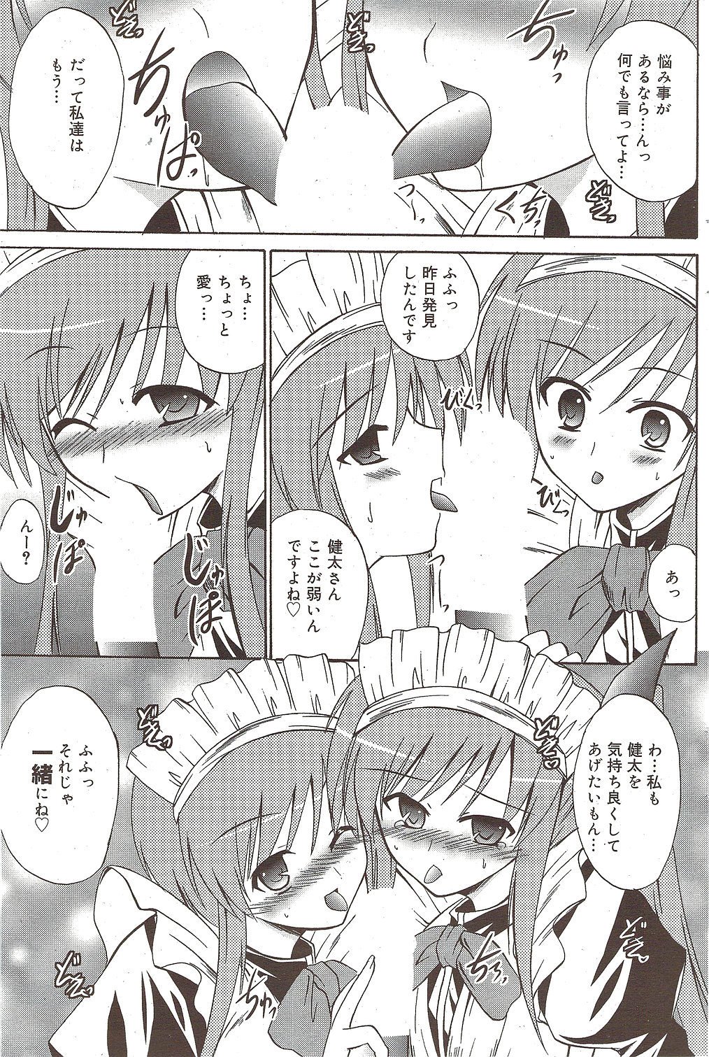 漫画ばんがいち 2009年11月号