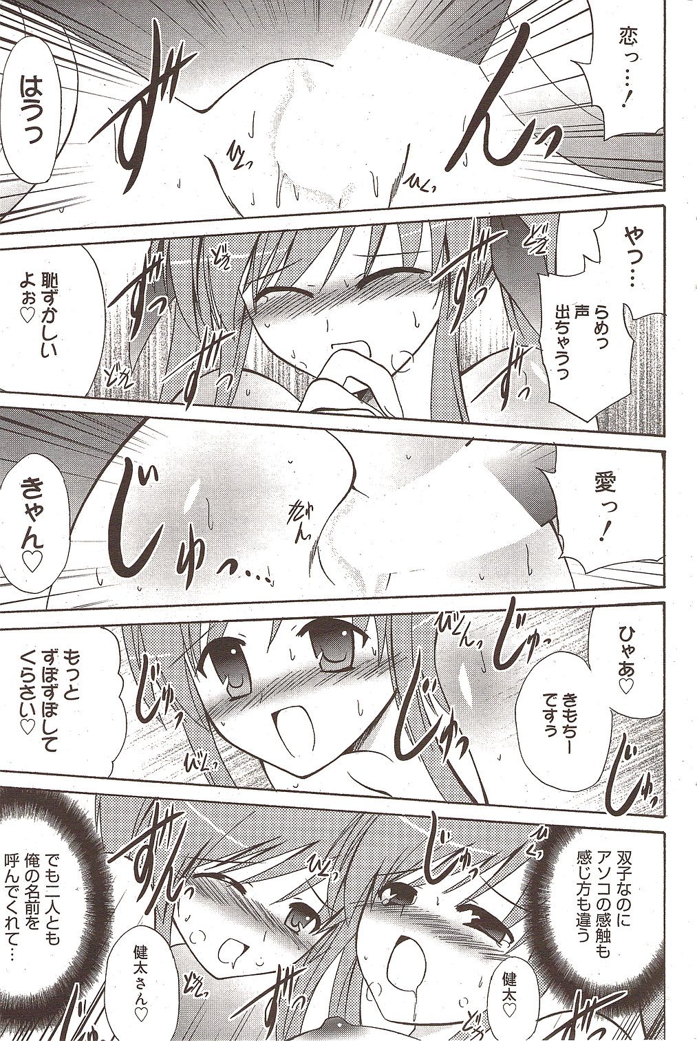 漫画ばんがいち 2009年11月号