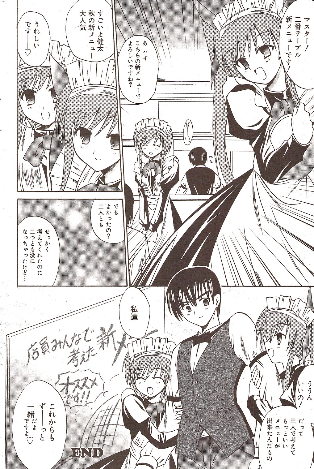 漫画ばんがいち 2009年11月号