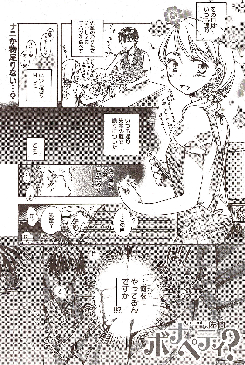 漫画ばんがいち 2009年11月号