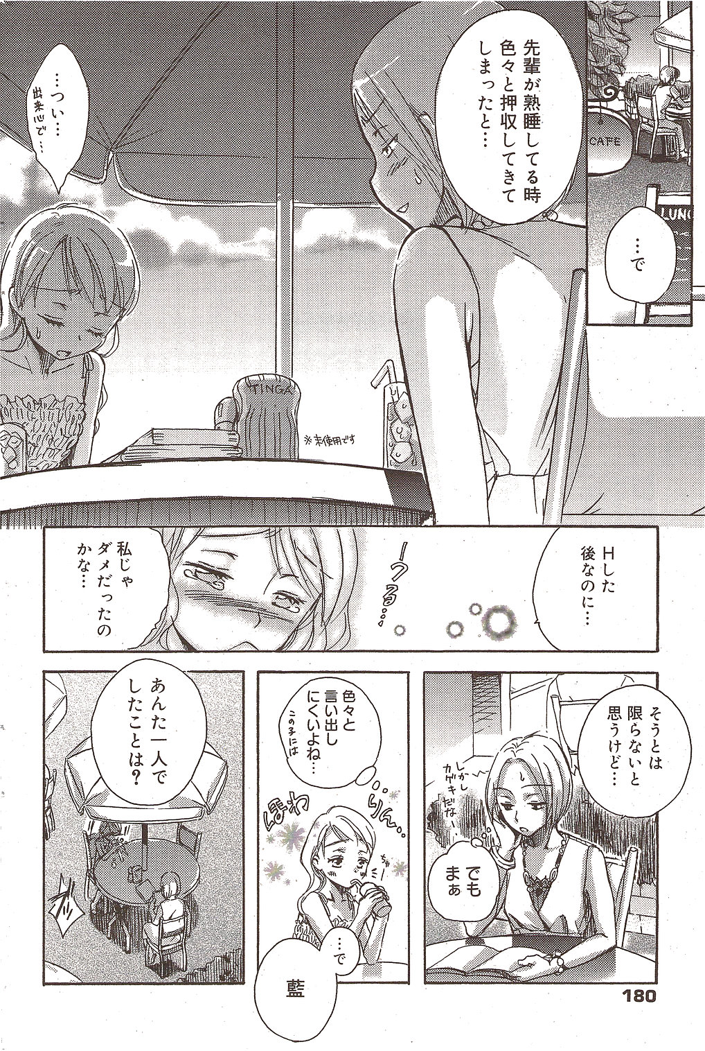 漫画ばんがいち 2009年11月号