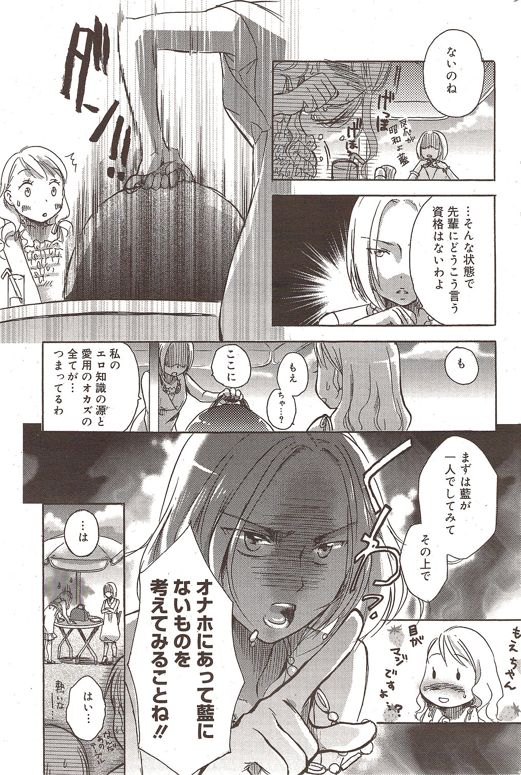 漫画ばんがいち 2009年11月号