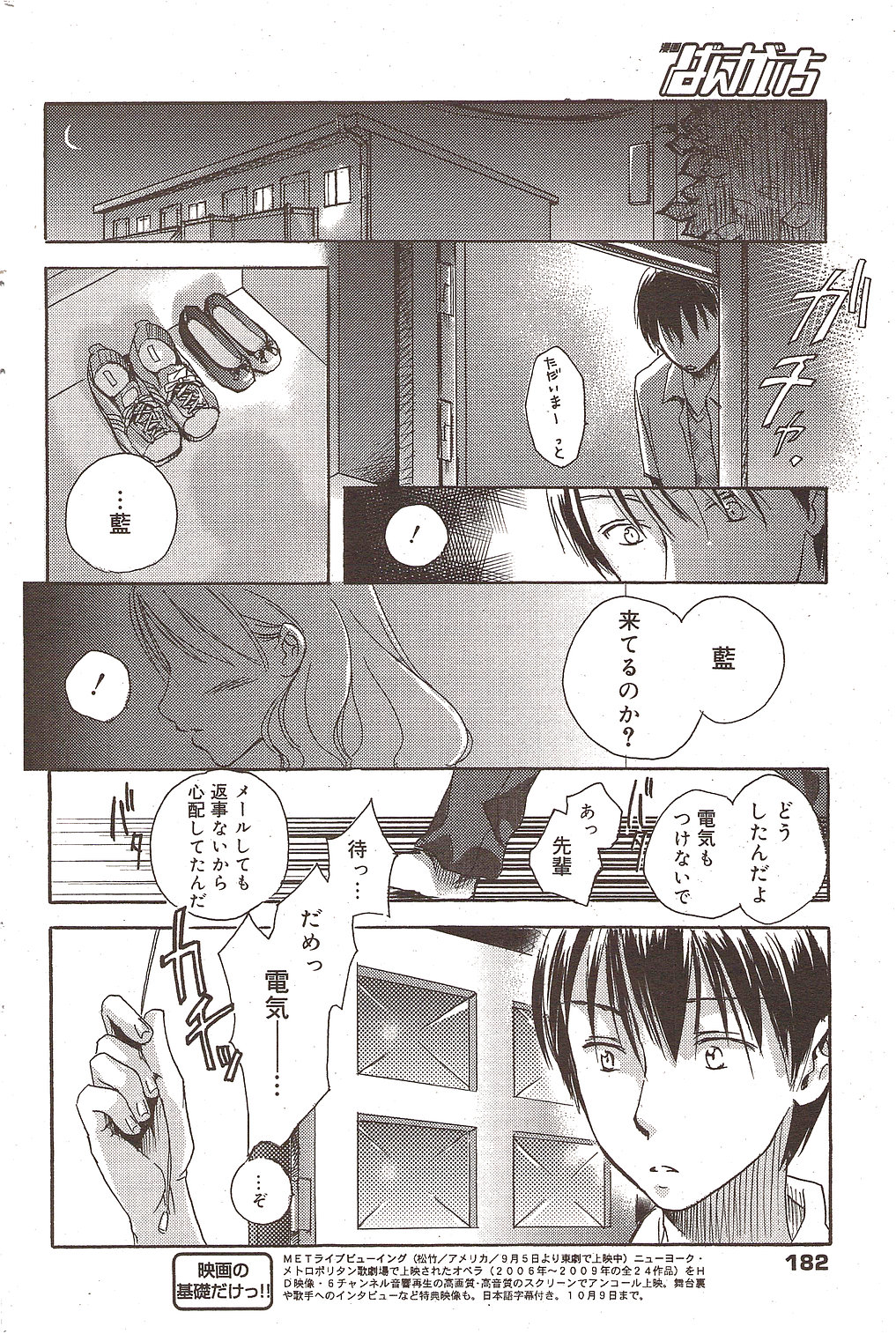 漫画ばんがいち 2009年11月号