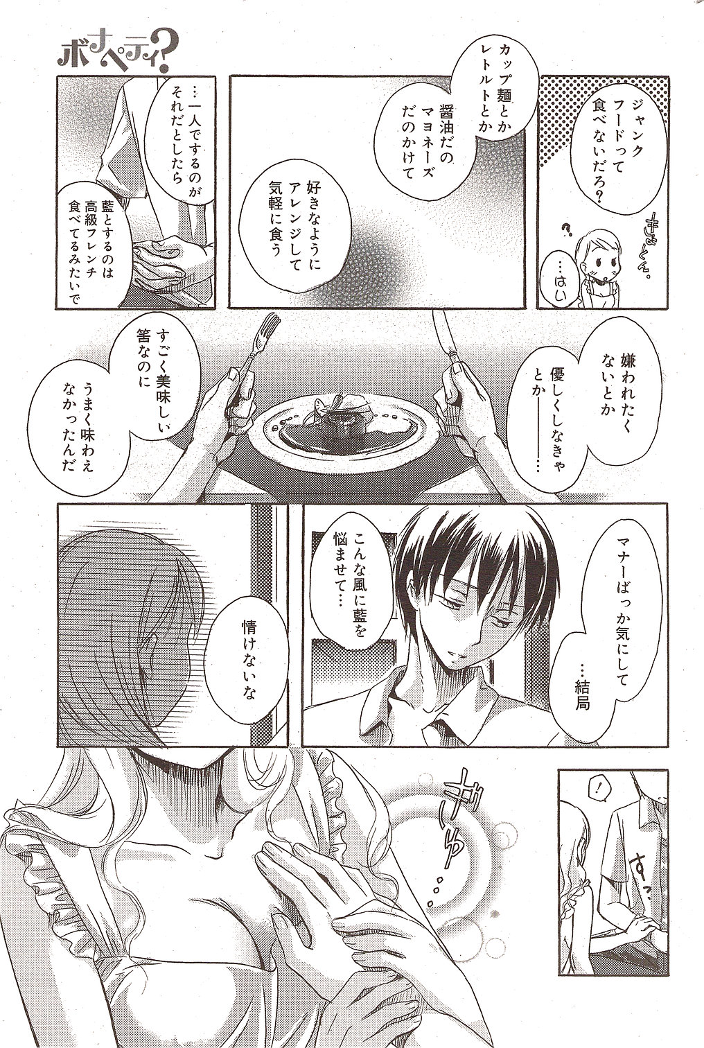漫画ばんがいち 2009年11月号