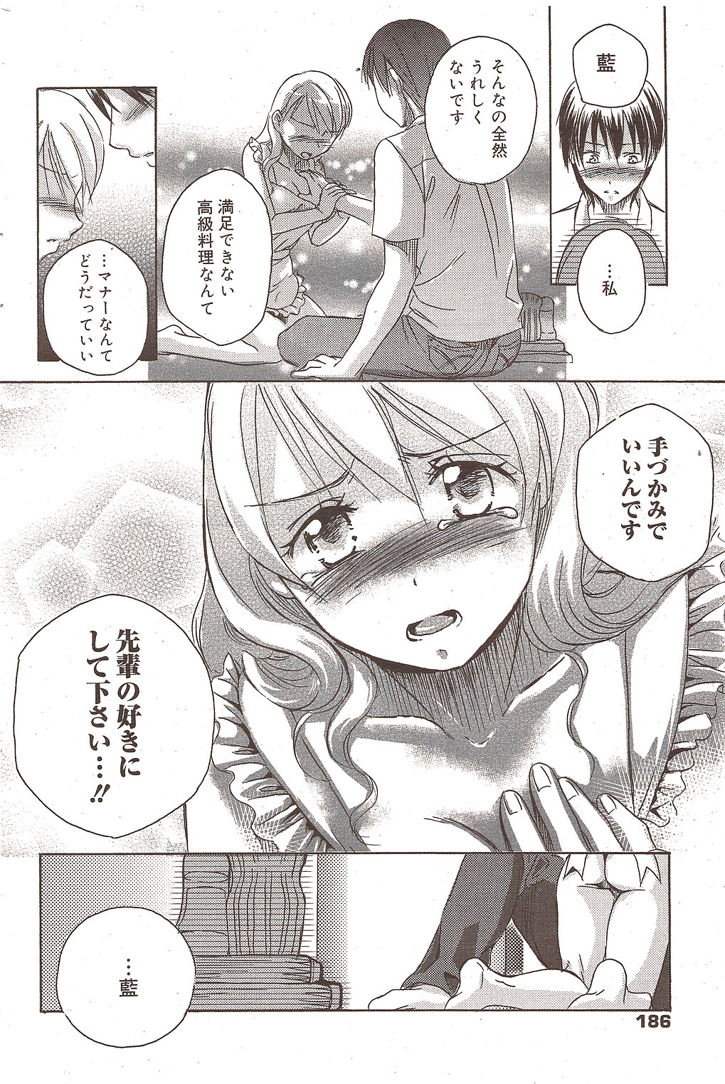 漫画ばんがいち 2009年11月号