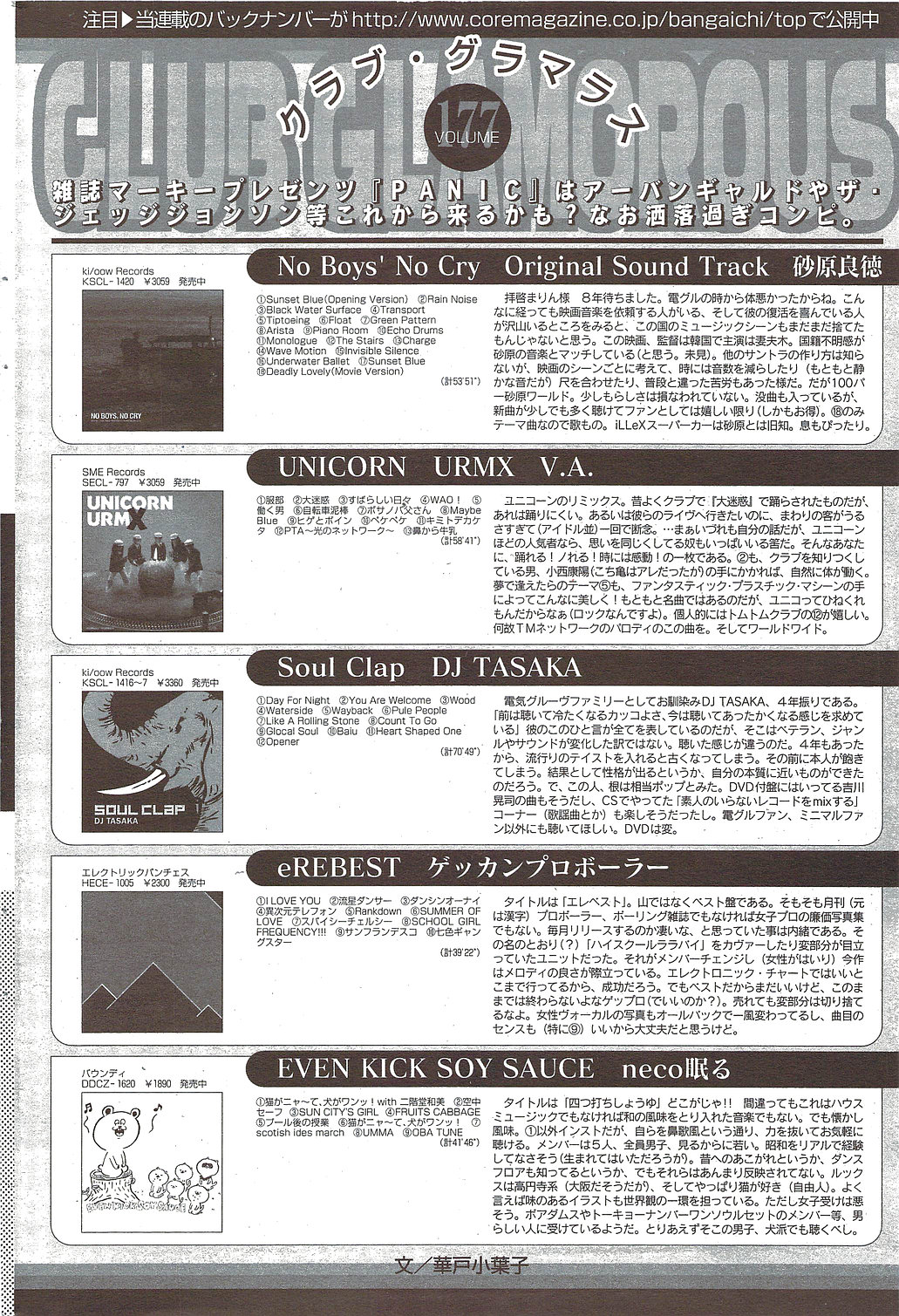 漫画ばんがいち 2009年11月号