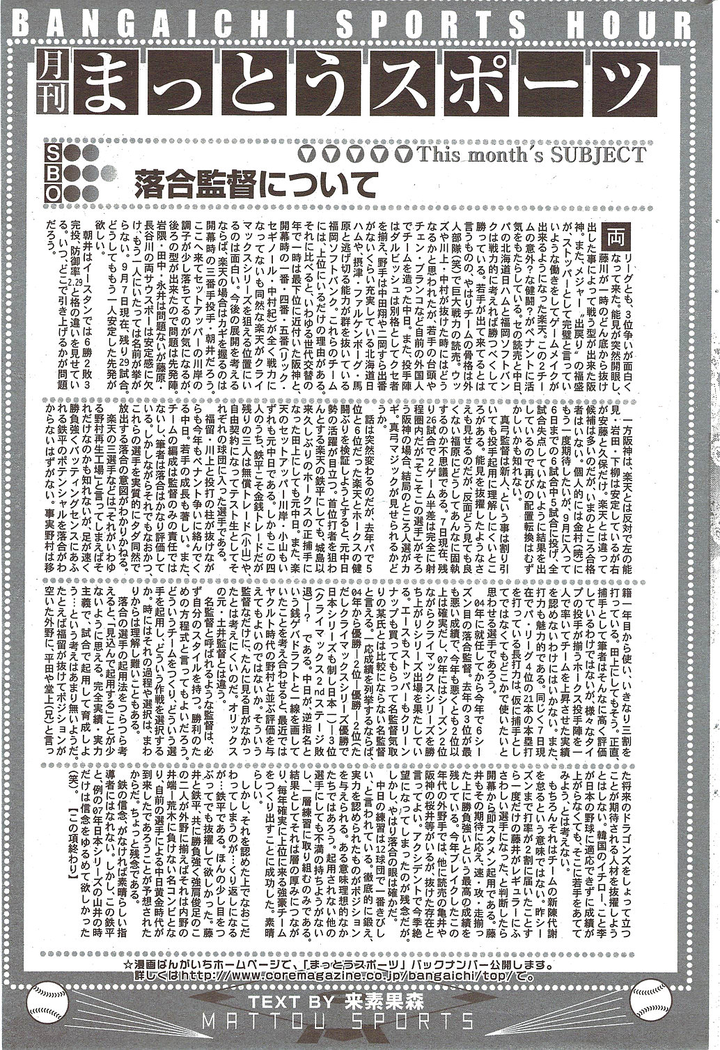 漫画ばんがいち 2009年11月号