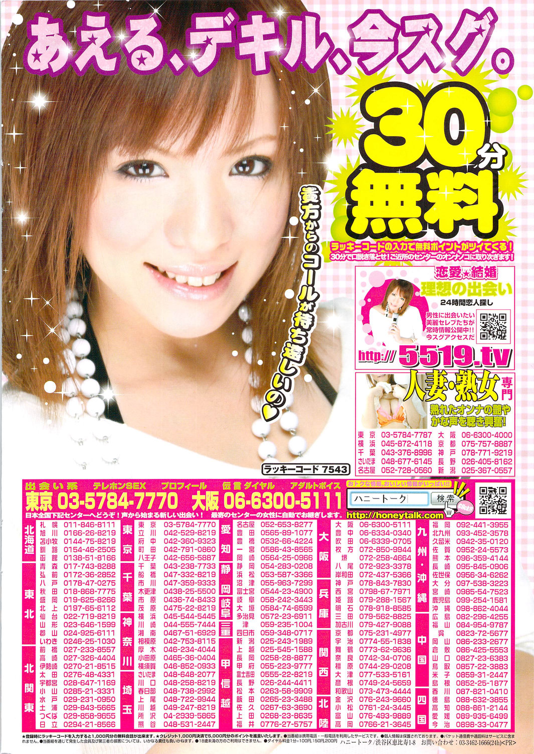 漫画ばんがいち 2009年11月号