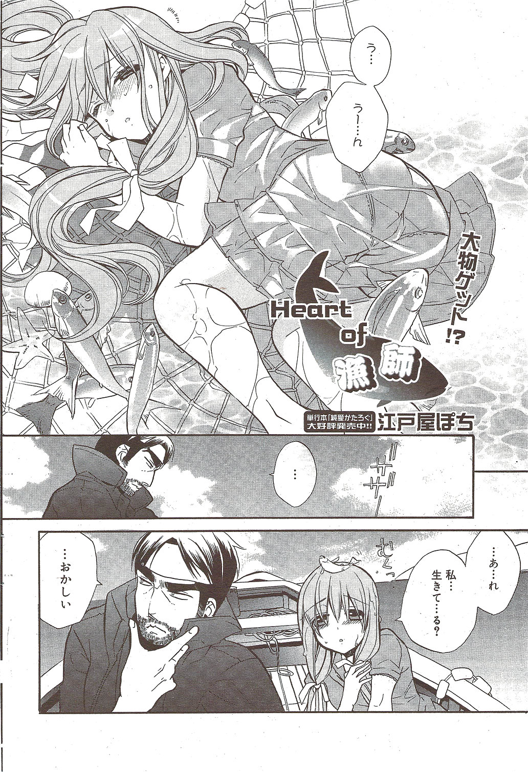 漫画ばんがいち 2009年11月号