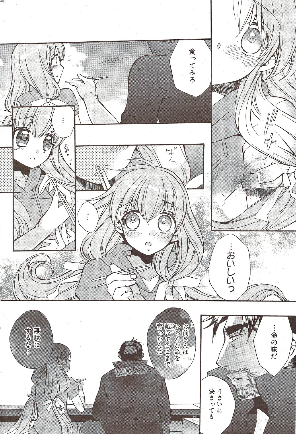 漫画ばんがいち 2009年11月号