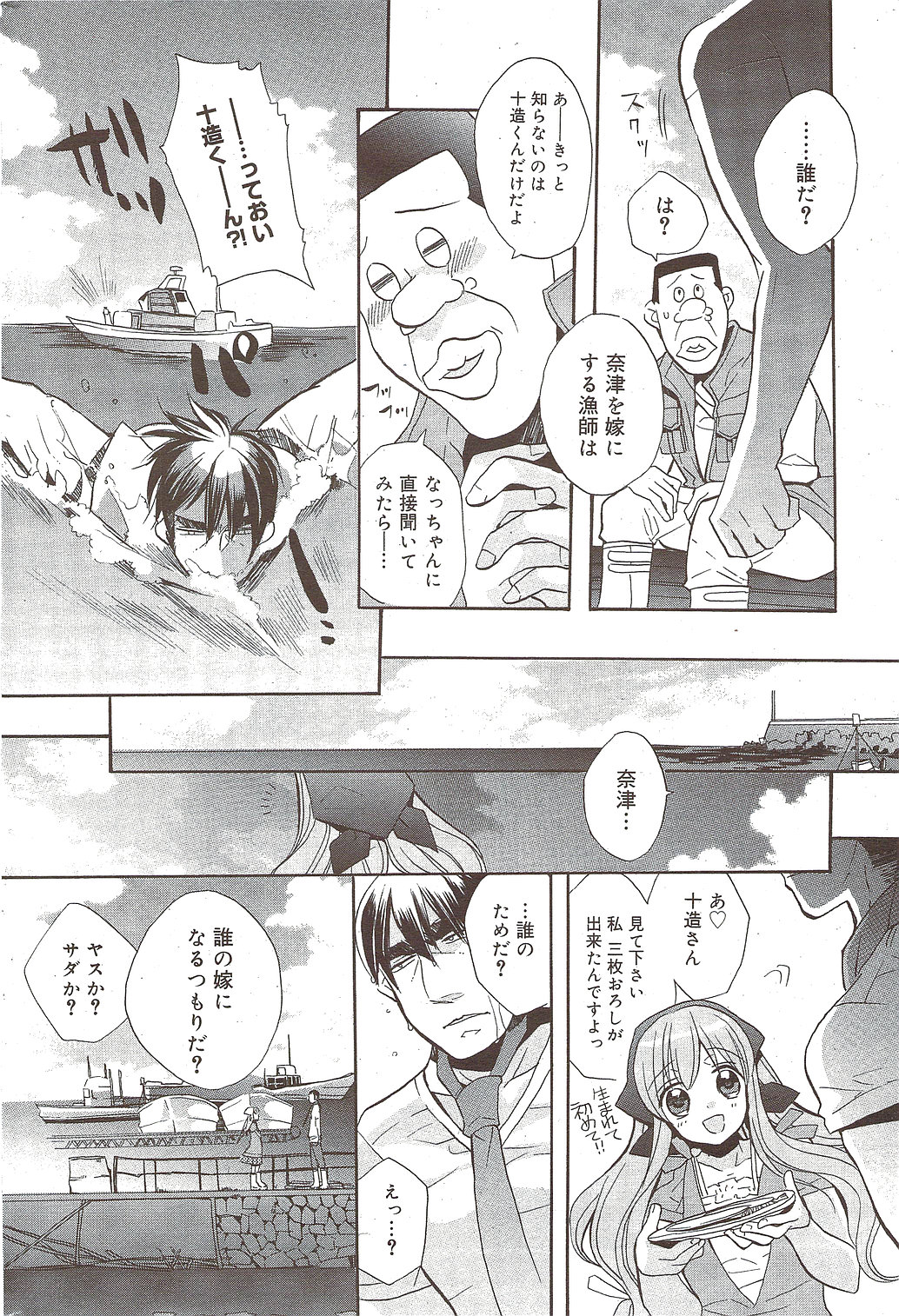 漫画ばんがいち 2009年11月号