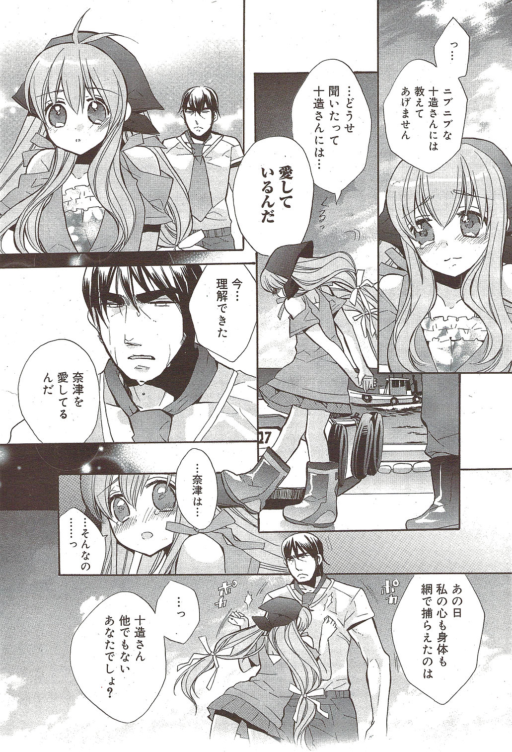 漫画ばんがいち 2009年11月号