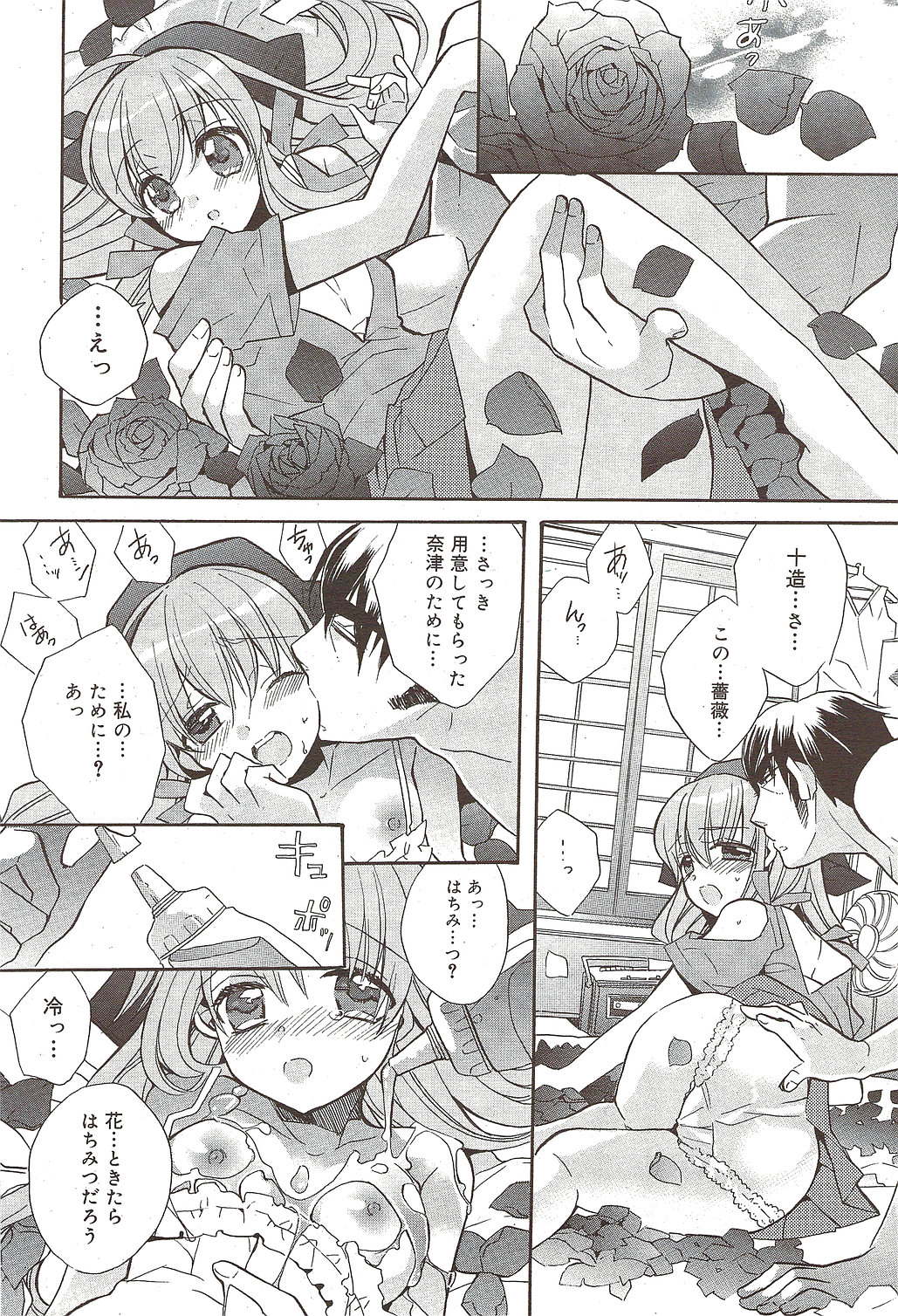 漫画ばんがいち 2009年11月号
