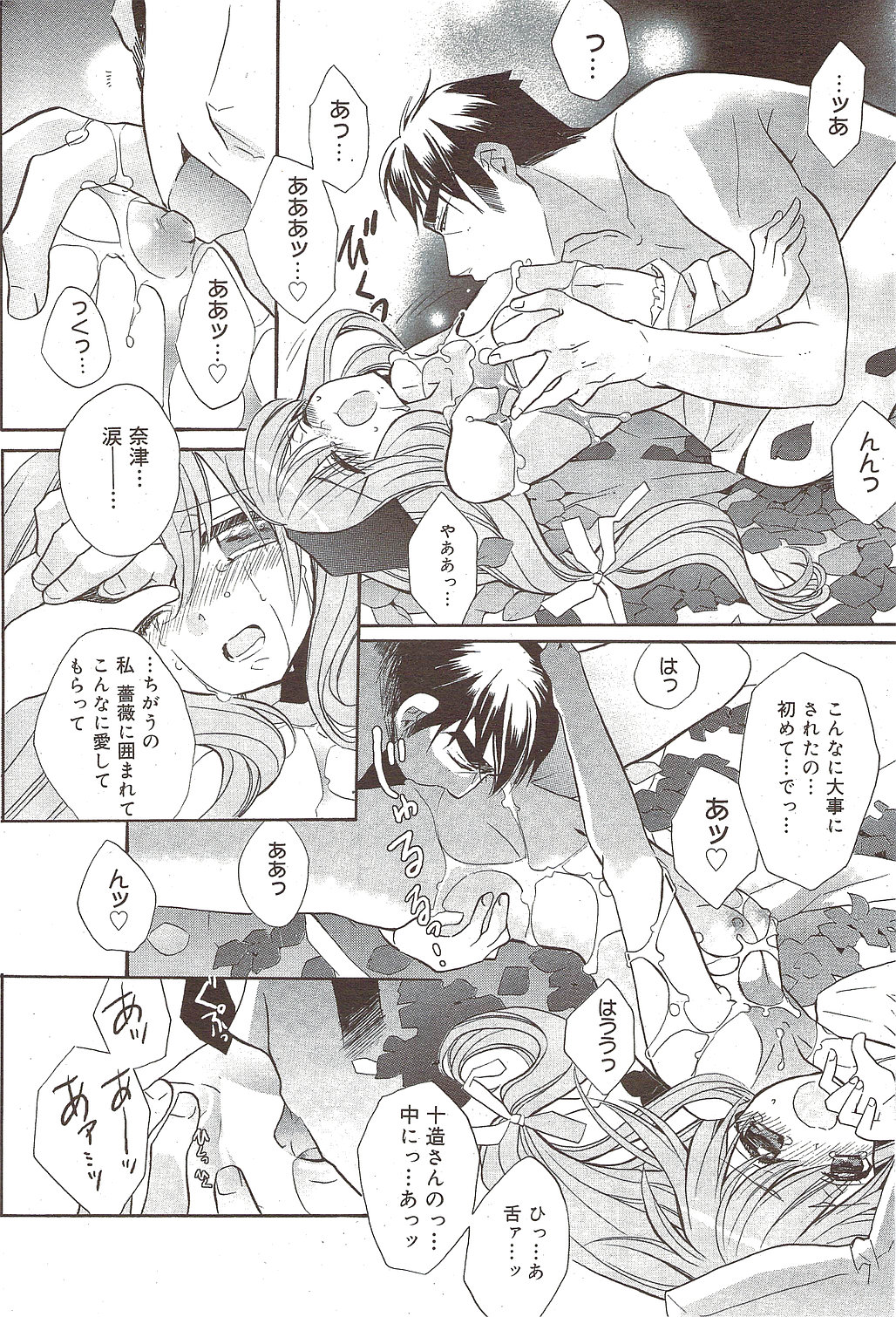 漫画ばんがいち 2009年11月号