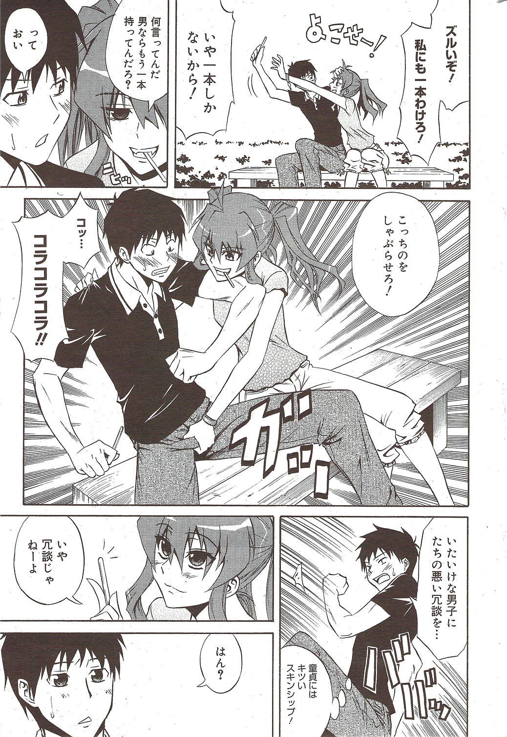 漫画ばんがいち 2009年11月号