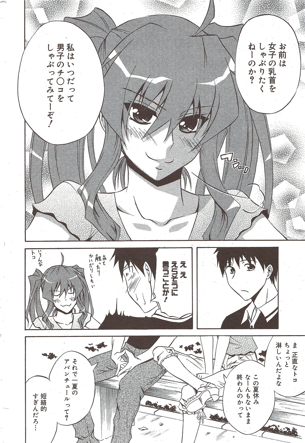 漫画ばんがいち 2009年11月号