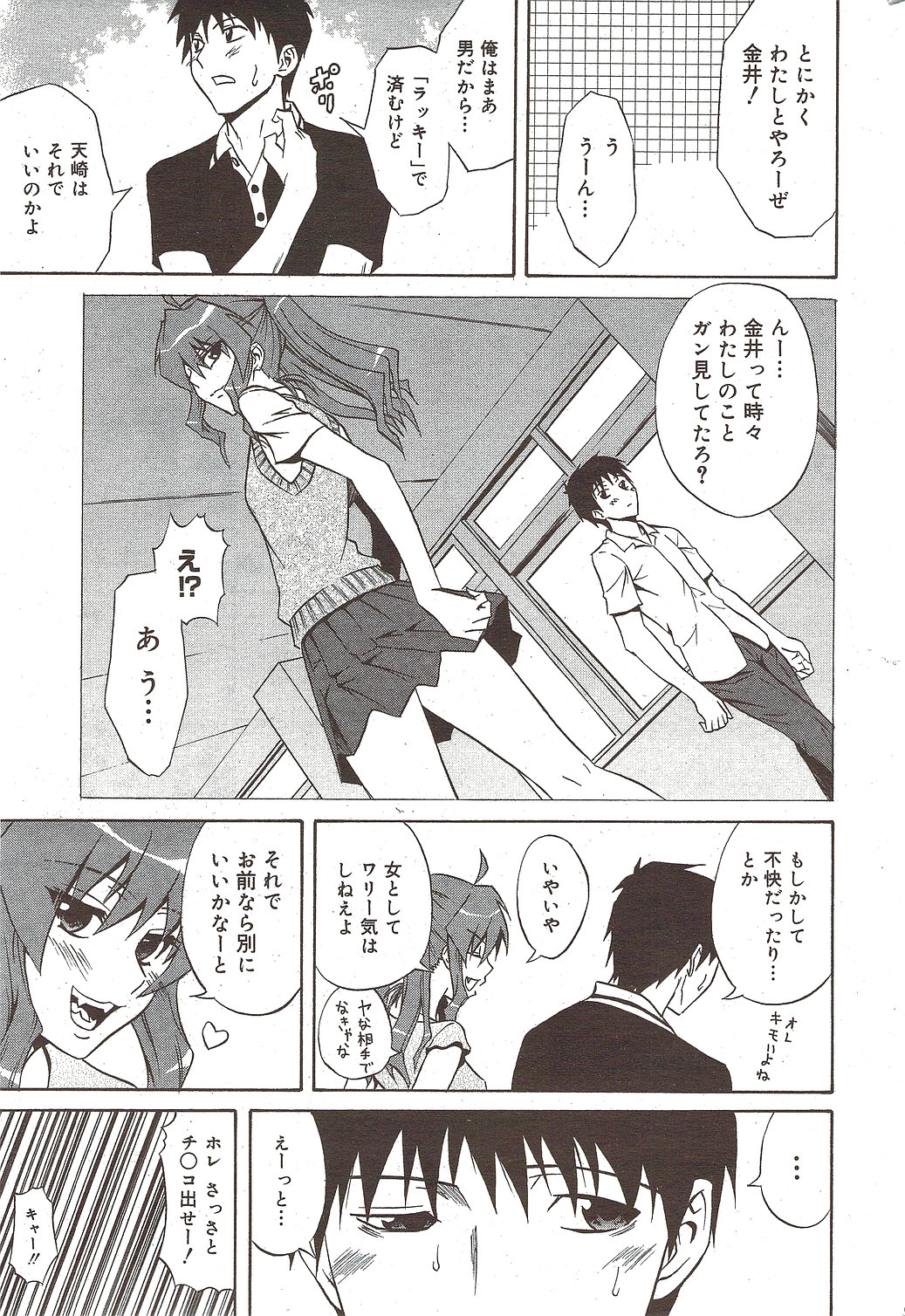 漫画ばんがいち 2009年11月号