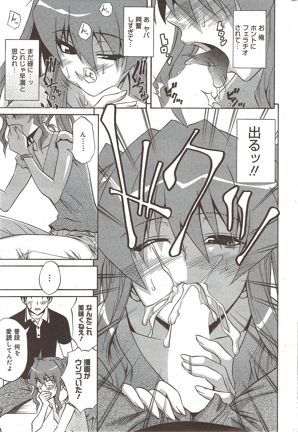 漫画ばんがいち 2009年11月号