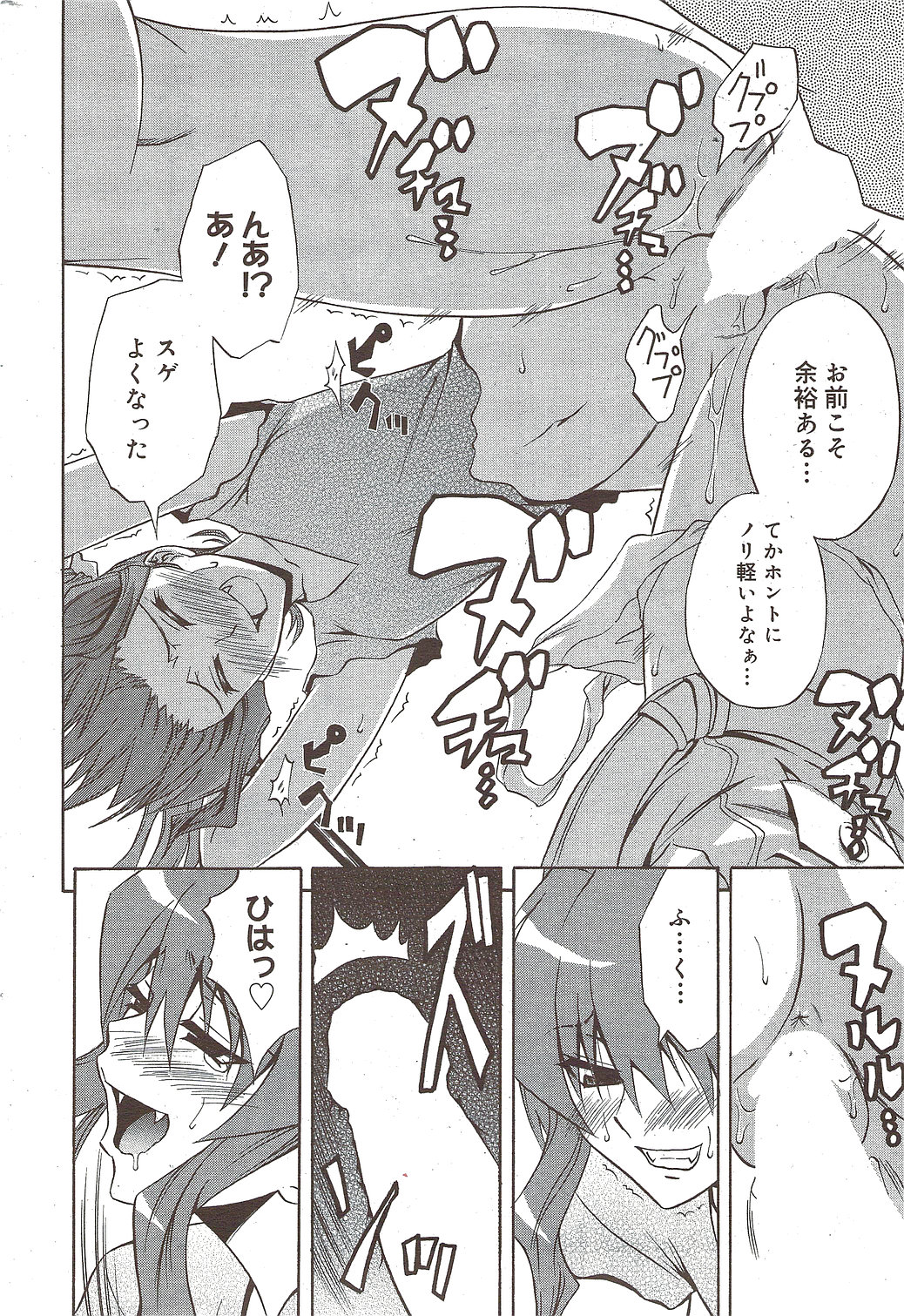 漫画ばんがいち 2009年11月号
