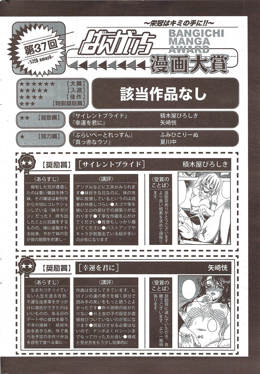 漫画ばんがいち 2009年11月号