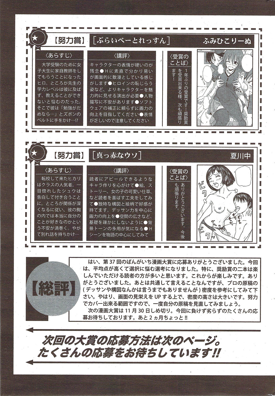 漫画ばんがいち 2009年11月号