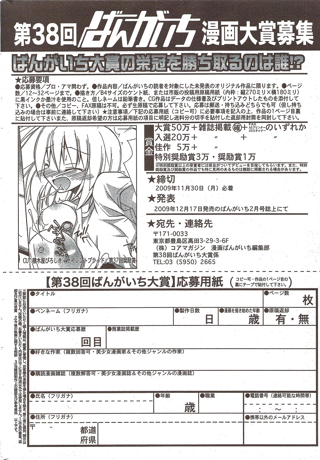 漫画ばんがいち 2009年11月号