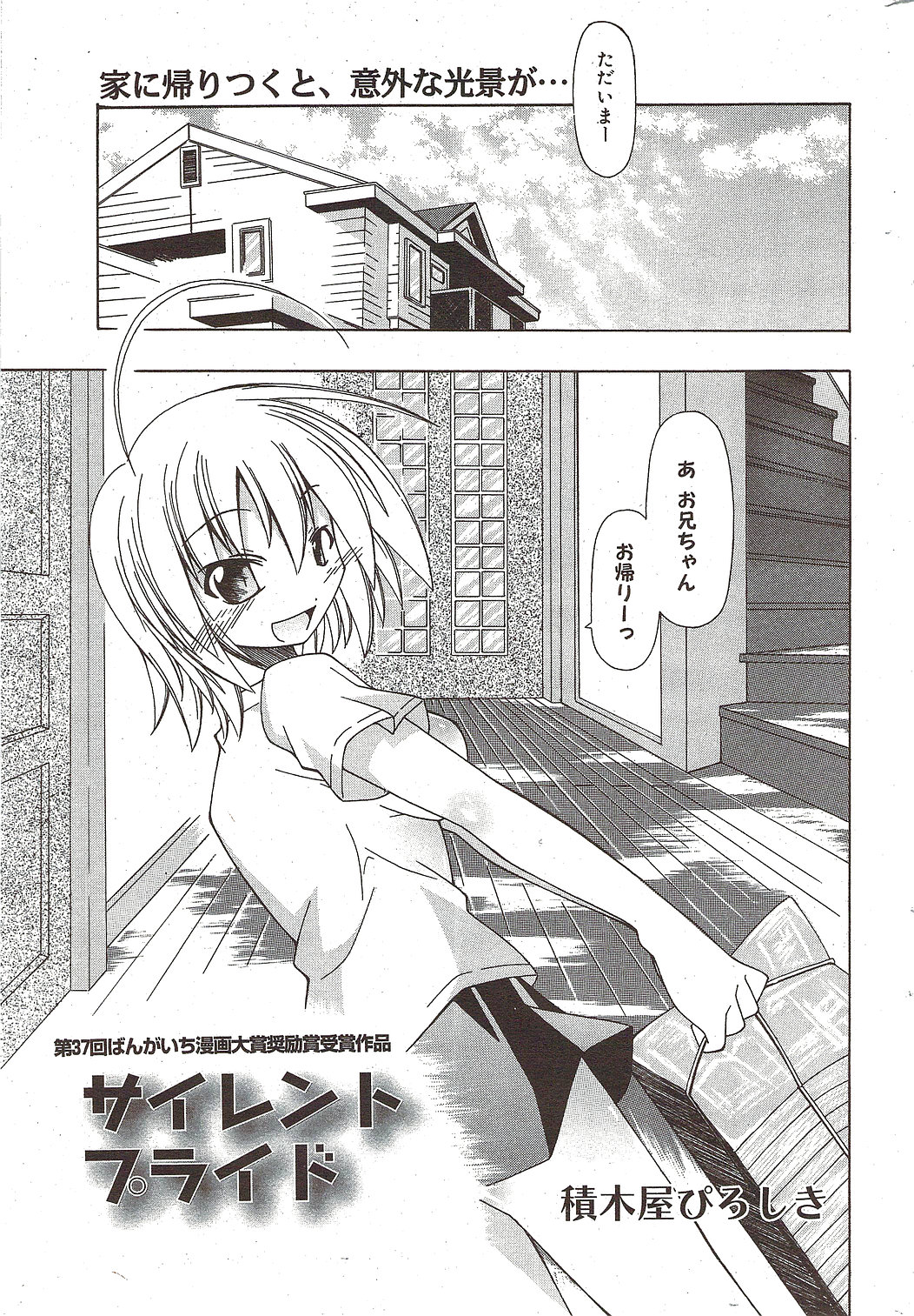 漫画ばんがいち 2009年11月号