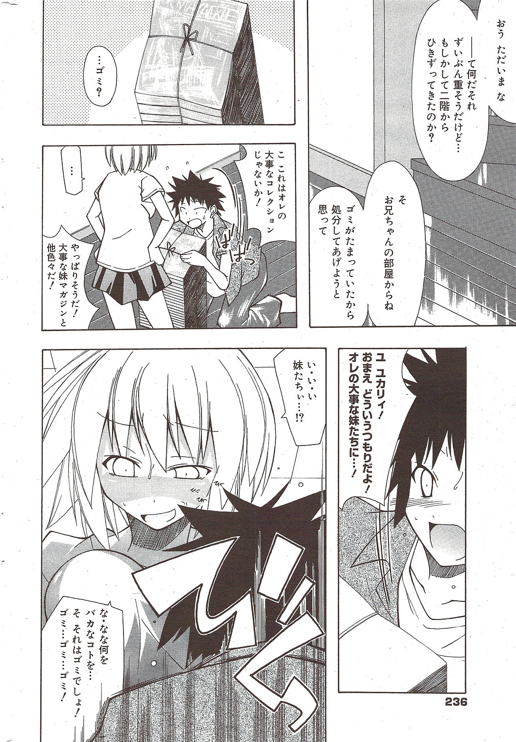 漫画ばんがいち 2009年11月号