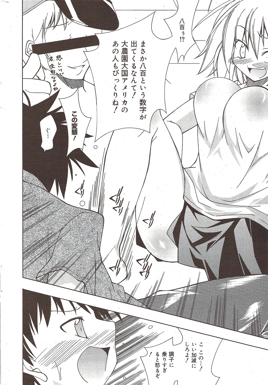 漫画ばんがいち 2009年11月号