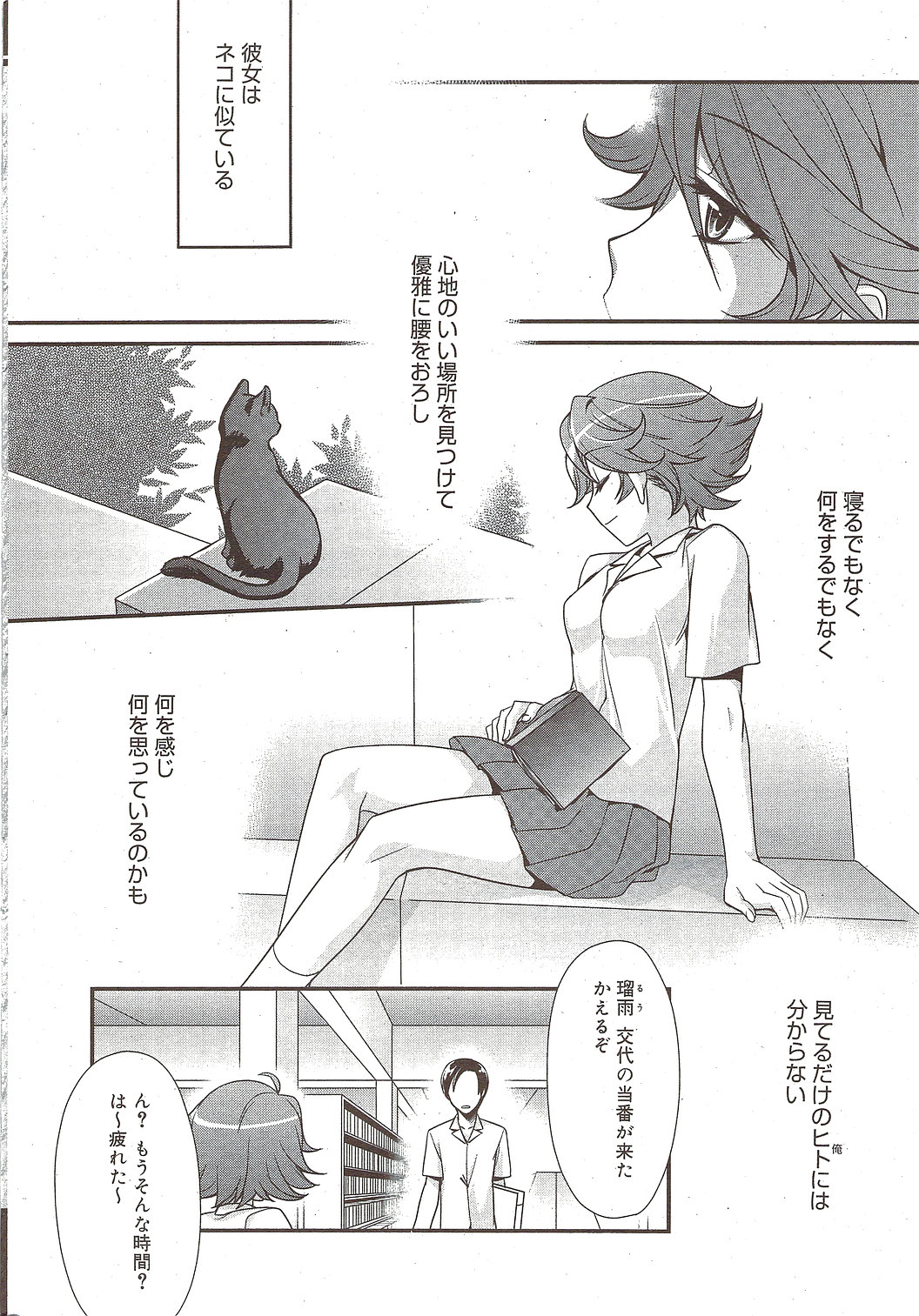 漫画ばんがいち 2009年11月号