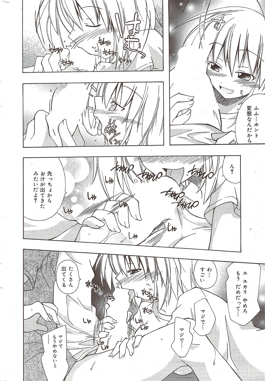 漫画ばんがいち 2009年11月号