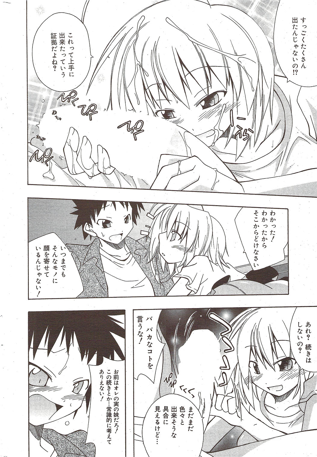 漫画ばんがいち 2009年11月号