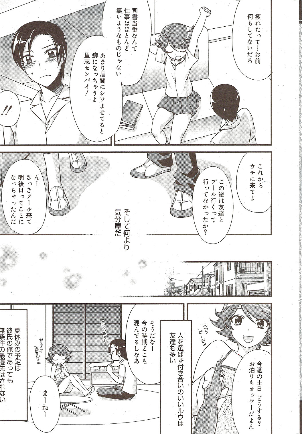 漫画ばんがいち 2009年11月号