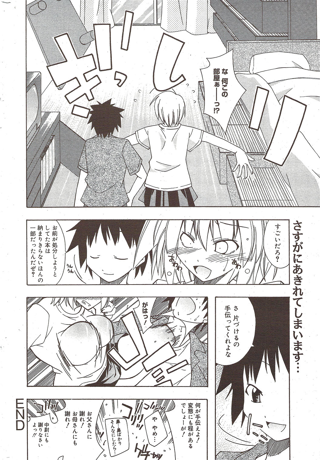 漫画ばんがいち 2009年11月号