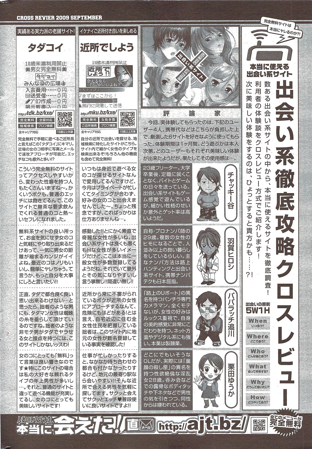 漫画ばんがいち 2009年11月号