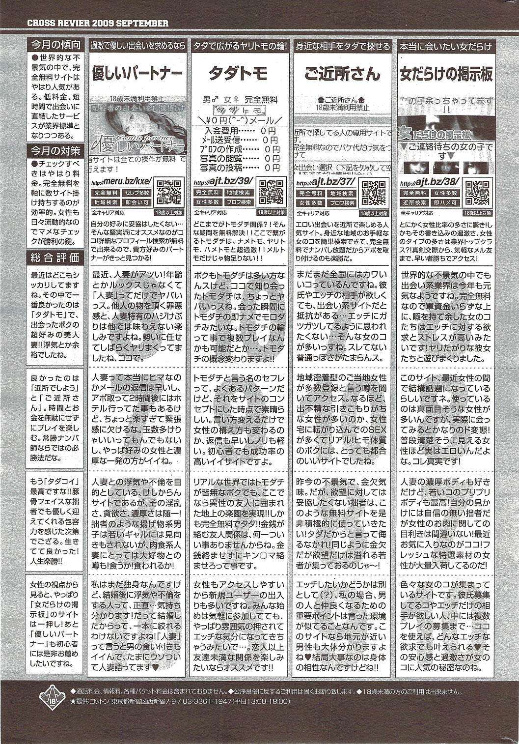 漫画ばんがいち 2009年11月号